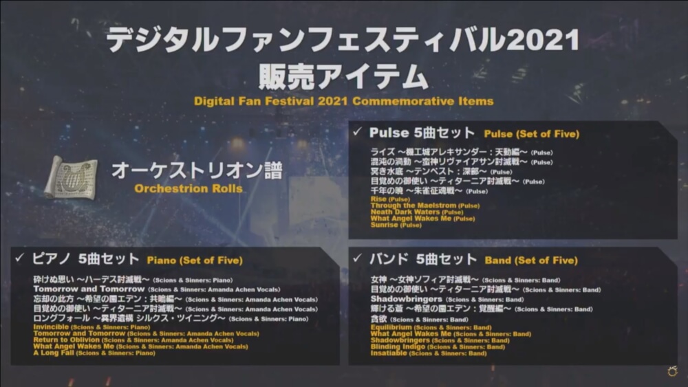 デジタルファンフェス2021【終了】