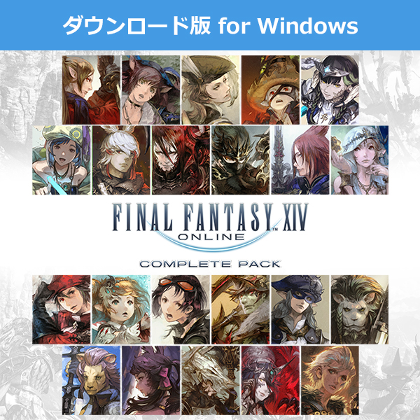 FF14購入ガイド【2024年7月~2027年版】 | FF14攻略プレイガイド