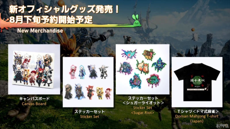 パッチ7.3「明日への道標」情報