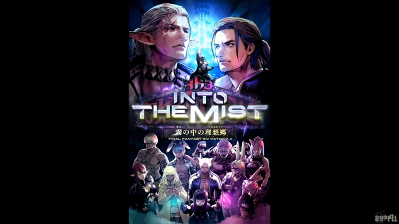 パッチ7.4「霧の中の理想郷(アルカディア)」情報