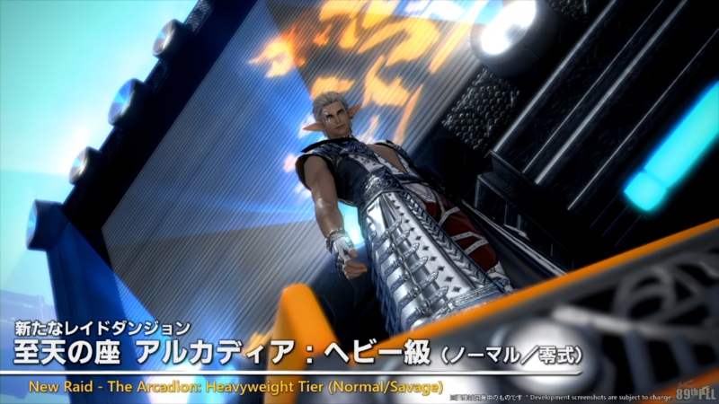 パッチ7.4「霧の中の理想郷(アルカディア)」情報