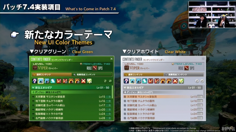 パッチ7.4「霧の中の理想郷(アルカディア)」情報