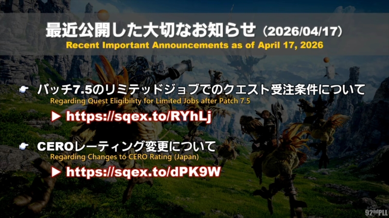 パッチ7.5「彼方に至る路」情報
