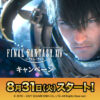 『ファイナルファンタジーXIV』キャンペーン|ローソン研究所