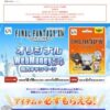 ファイナルファンタジーXIV オリジナルWebMoneyギフトカード発売キャンペーン:電子マ