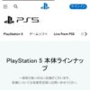 PlayStation 5を購入する | PlayStation